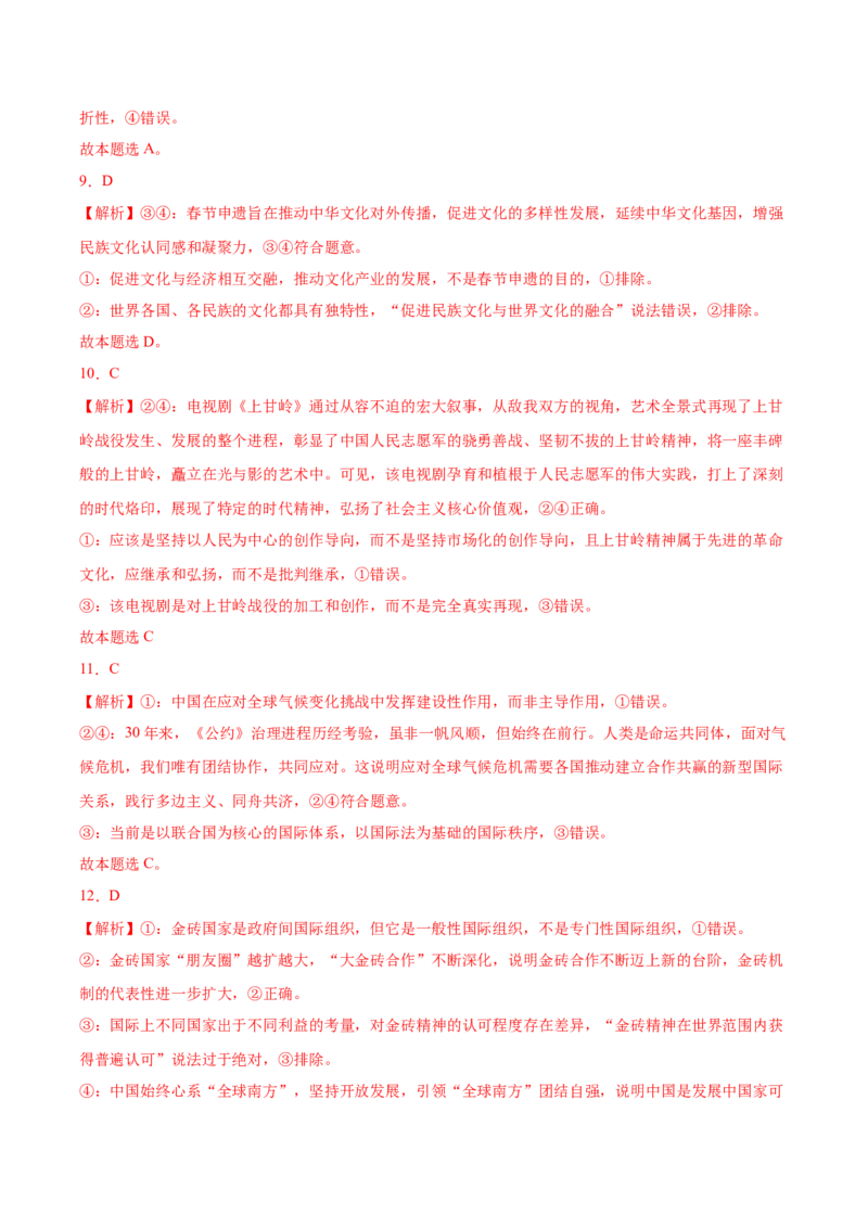 信息必刷卷05（福建专用）（参考答案）_42025年新高考资料_2025考前信息卷_2025年高考政治考前信息必刷卷（福建专用）34413515