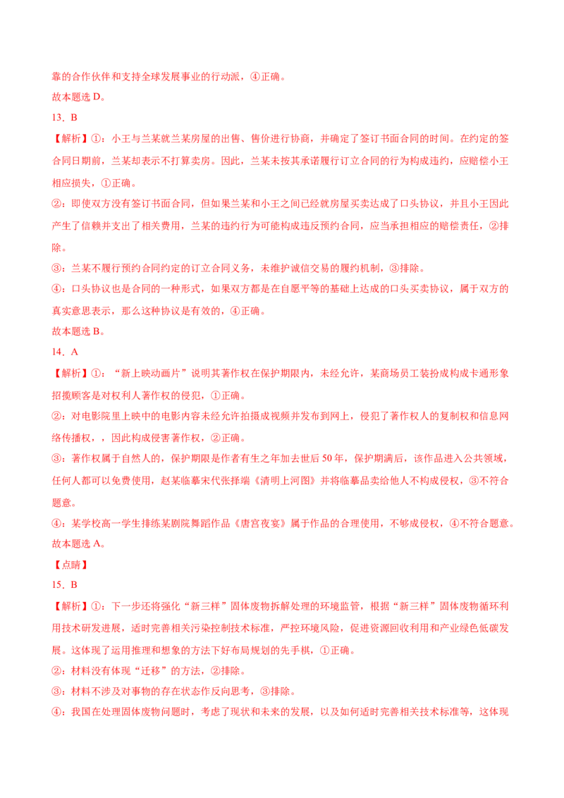 信息必刷卷05（福建专用）（参考答案）_42025年新高考资料_2025考前信息卷_2025年高考政治考前信息必刷卷（福建专用）34413515