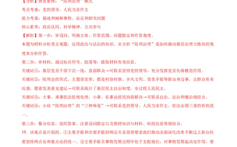 信息必刷卷05（福建专用）（参考答案）_42025年新高考资料_2025考前信息卷_2025年高考政治考前信息必刷卷（福建专用）34413515