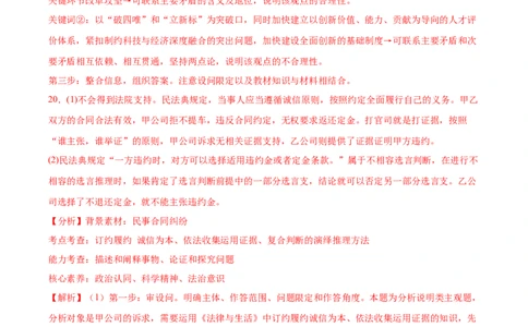 信息必刷卷05（福建专用）（参考答案）_42025年新高考资料_2025考前信息卷_2025年高考政治考前信息必刷卷（福建专用）34413515