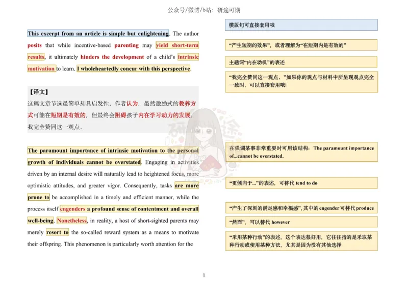 范文六：材料式作文_考研英语真题（英一＋英二）_考研英语真题_考研英语一历年真题_25英语-万能作文模板_赠送：25年万能作文模板_沿途-整容作文_英语一完结