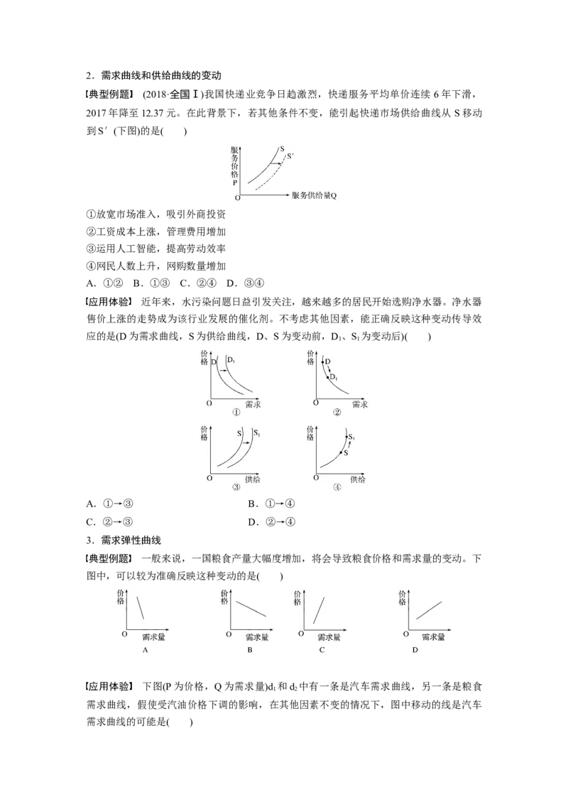 05第一单元单元综合提升微专题1　经济生活中的曲线题解法_通用版（老高考）复习资料_2023年复习资料_一轮+二轮_政治高三一轮复习系列