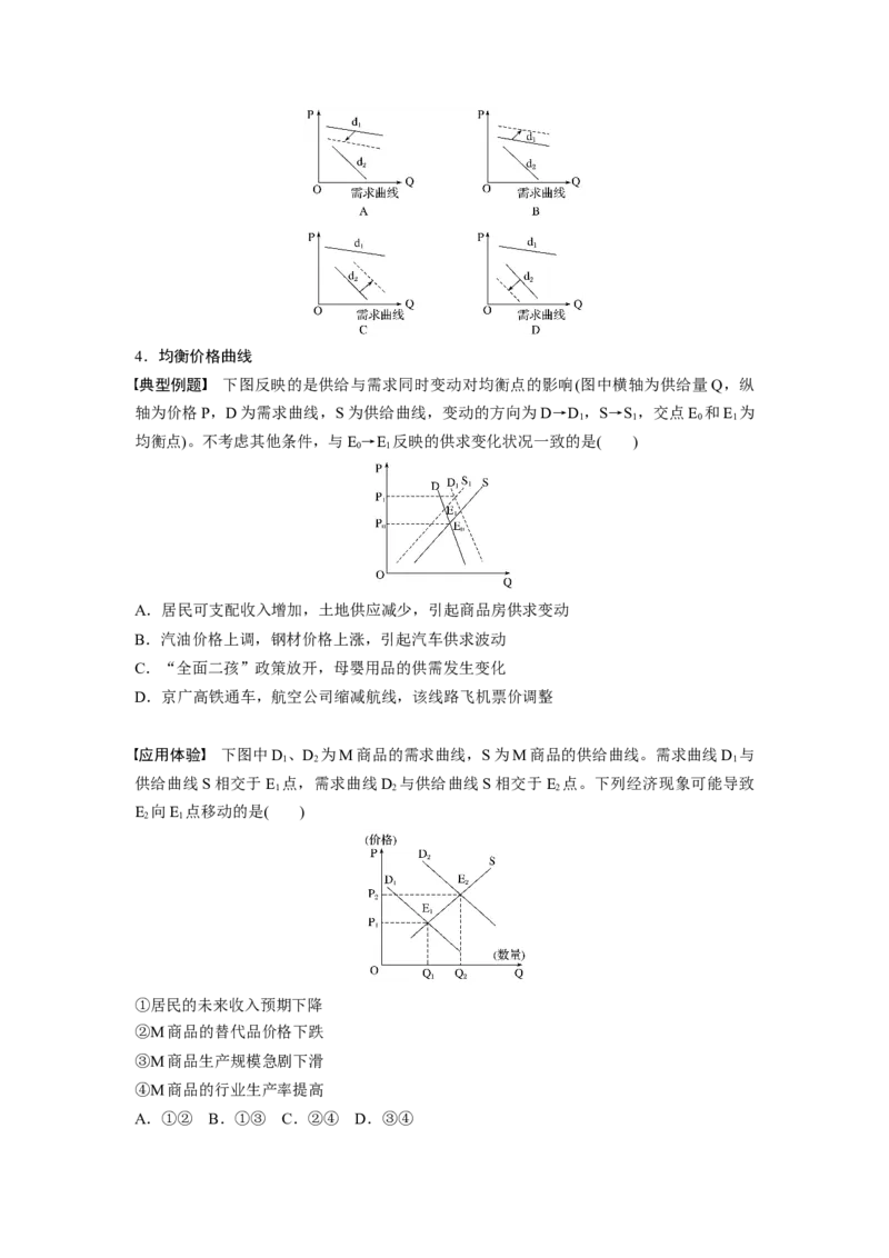 05第一单元单元综合提升微专题1　经济生活中的曲线题解法_通用版（老高考）复习资料_2023年复习资料_一轮+二轮_政治高三一轮复习系列