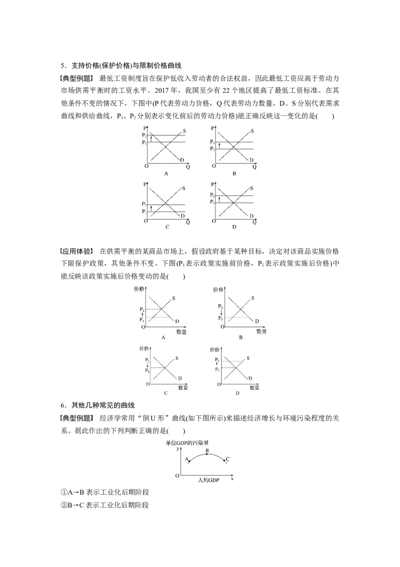 05第一单元单元综合提升微专题1　经济生活中的曲线题解法_通用版（老高考）复习资料_2023年复习资料_一轮+二轮_政治高三一轮复习系列