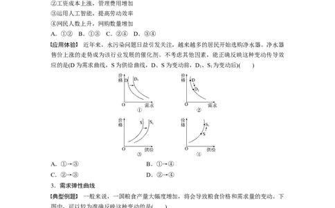 05第一单元单元综合提升微专题1　经济生活中的曲线题解法_通用版（老高考）复习资料_2023年复习资料_一轮+二轮_政治高三一轮复习系列