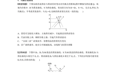 05第一单元单元综合提升微专题1　经济生活中的曲线题解法_通用版（老高考）复习资料_2023年复习资料_一轮+二轮_政治高三一轮复习系列