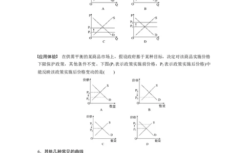 05第一单元单元综合提升微专题1　经济生活中的曲线题解法_通用版（老高考）复习资料_2023年复习资料_一轮+二轮_政治高三一轮复习系列