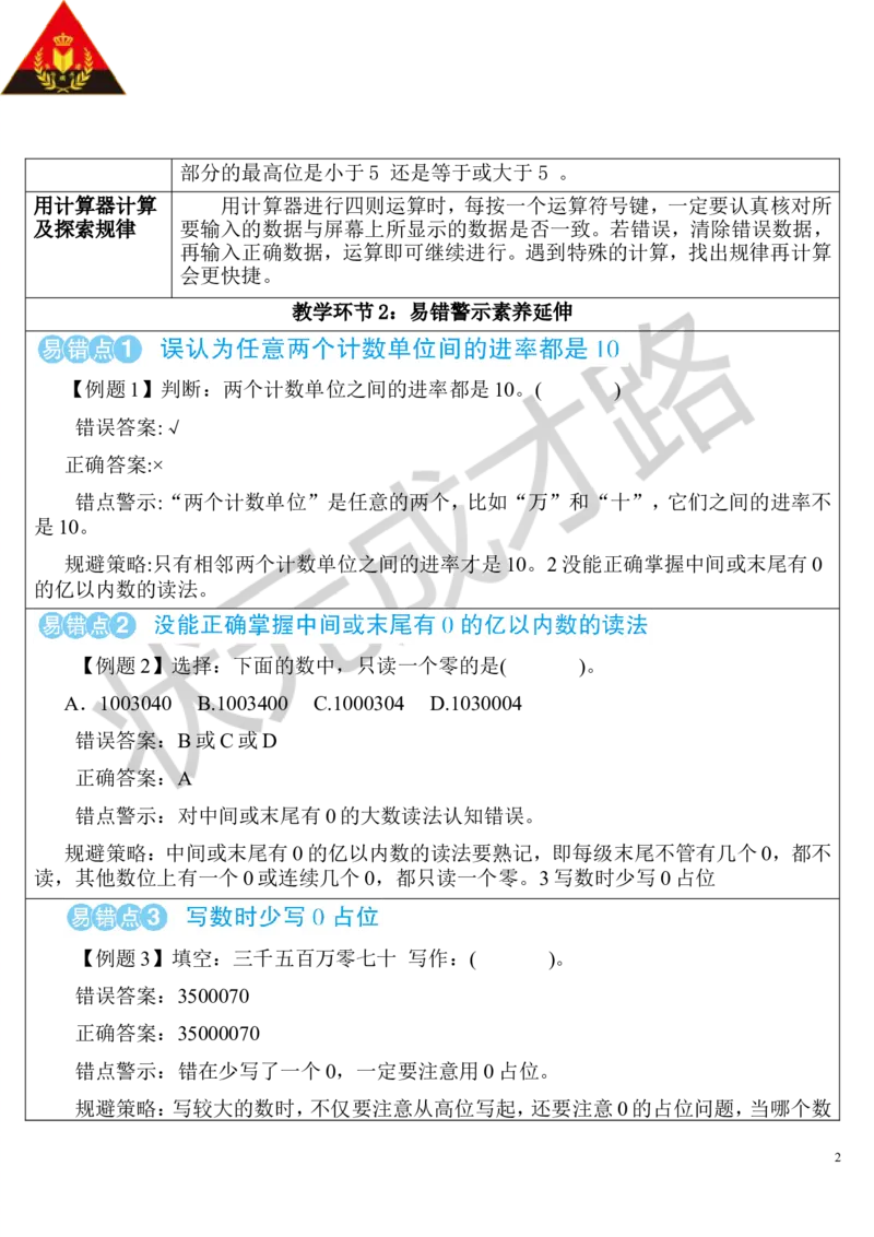 重点单元核心归纳与易错警示_1-6年级上册_数学4年级上册教学资源包_导学案新版_1大数的认识