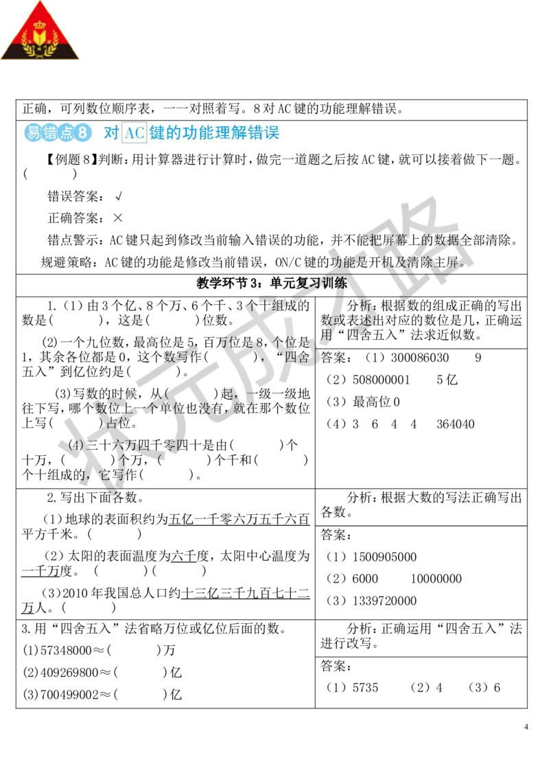 重点单元核心归纳与易错警示_1-6年级上册_数学4年级上册教学资源包_导学案新版_1大数的认识