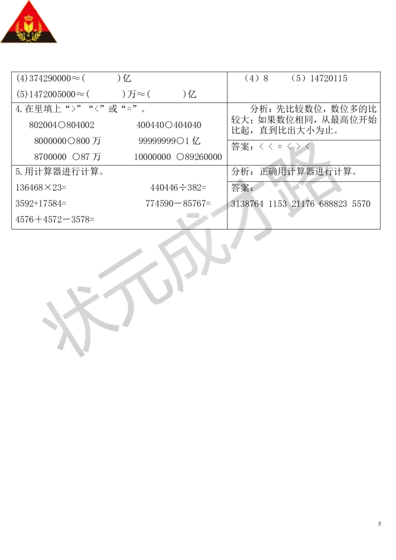重点单元核心归纳与易错警示_1-6年级上册_数学4年级上册教学资源包_导学案新版_1大数的认识