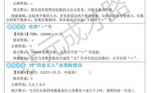 重点单元核心归纳与易错警示_1-6年级上册_数学4年级上册教学资源包_导学案新版_1大数的认识