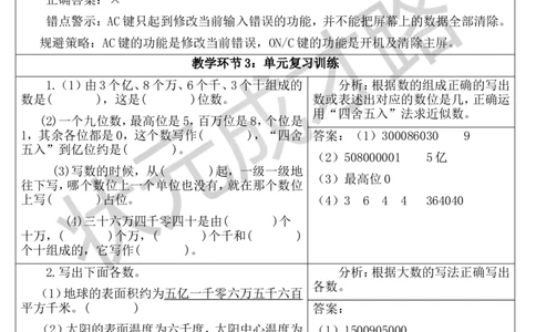 重点单元核心归纳与易错警示_1-6年级上册_数学4年级上册教学资源包_导学案新版_1大数的认识