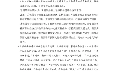 113题型训练5&ldquo;体现、反映、说明类&rdquo;主观题_通用版（老高考）复习资料_2023年复习资料_一轮+二轮_政治高三一轮复习系列_政治高三一轮复习系列《一轮复习讲义》（教师版）