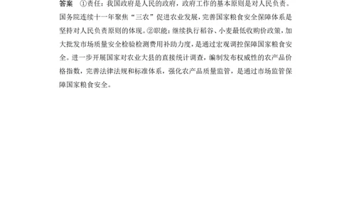 113题型训练5&ldquo;体现、反映、说明类&rdquo;主观题_通用版（老高考）复习资料_2023年复习资料_一轮+二轮_政治高三一轮复习系列_政治高三一轮复习系列《一轮复习讲义》（教师版）