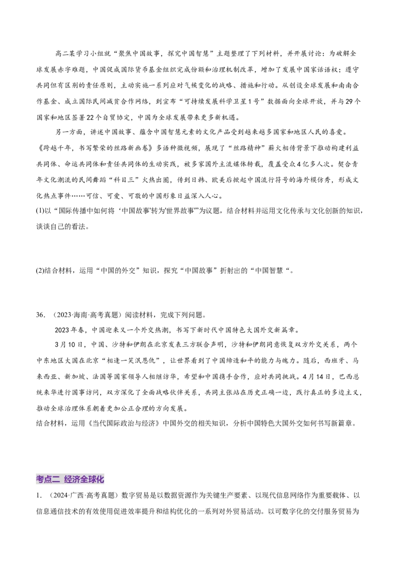 专题12世界多极化与经济全球化（练习）（原卷版）_42025年新高考资料_二轮复习_上好课2025年高考政治二轮复习讲练测（新高考通用）338376762