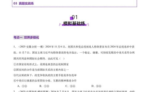 专题12世界多极化与经济全球化（练习）（原卷版）_42025年新高考资料_二轮复习_上好课2025年高考政治二轮复习讲练测（新高考通用）338376762