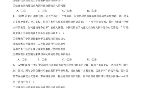 专题12世界多极化与经济全球化（练习）（原卷版）_42025年新高考资料_二轮复习_上好课2025年高考政治二轮复习讲练测（新高考通用）338376762