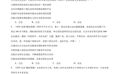 专题12世界多极化与经济全球化（练习）（原卷版）_42025年新高考资料_二轮复习_上好课2025年高考政治二轮复习讲练测（新高考通用）338376762