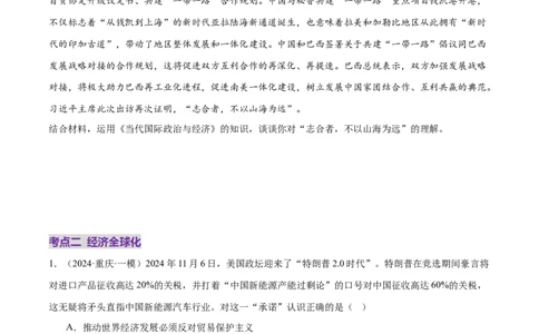 专题12世界多极化与经济全球化（练习）（原卷版）_42025年新高考资料_二轮复习_上好课2025年高考政治二轮复习讲练测（新高考通用）338376762