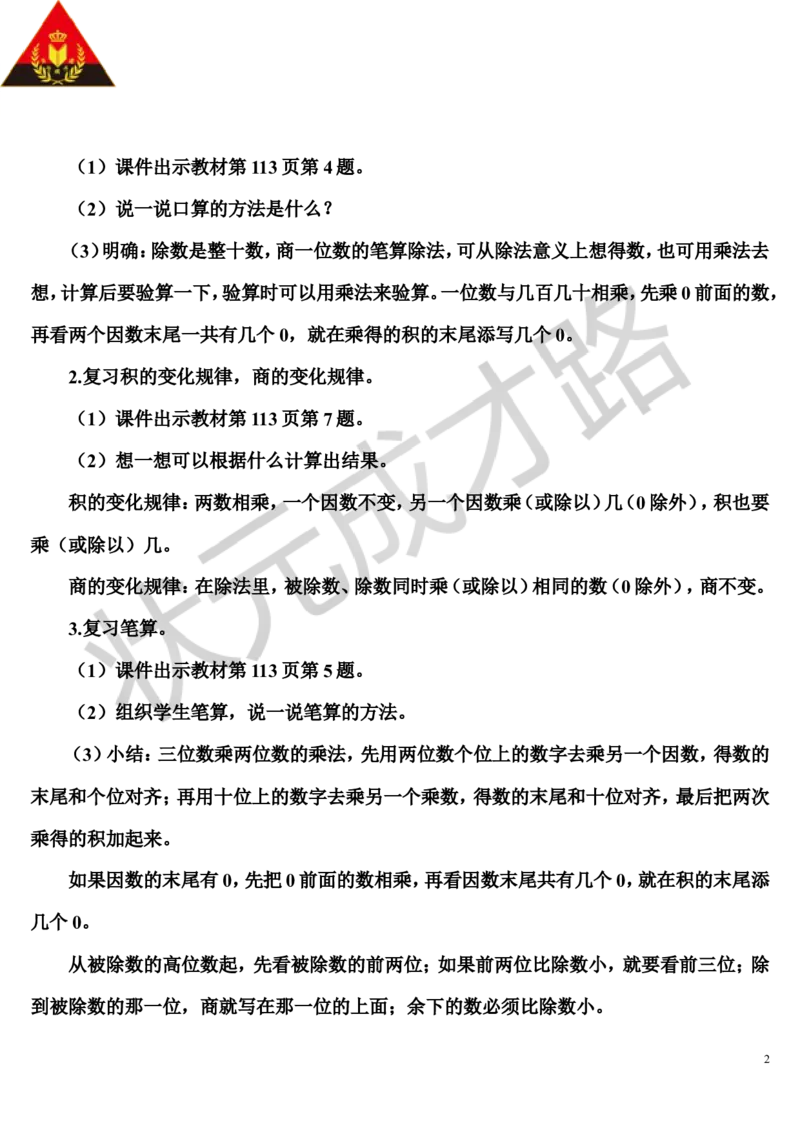 第2课时乘法和除法_1-6年级上册_数学4年级上册教学资源包_导学案新版_9总复习