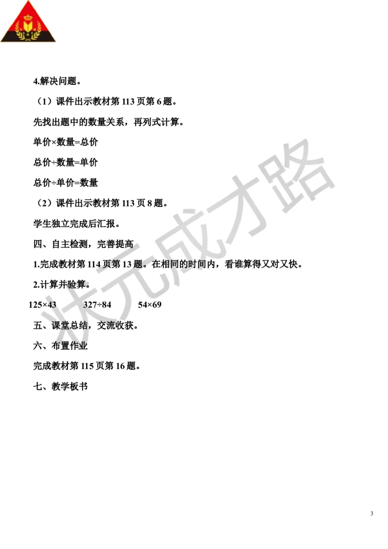 第2课时乘法和除法_1-6年级上册_数学4年级上册教学资源包_导学案新版_9总复习