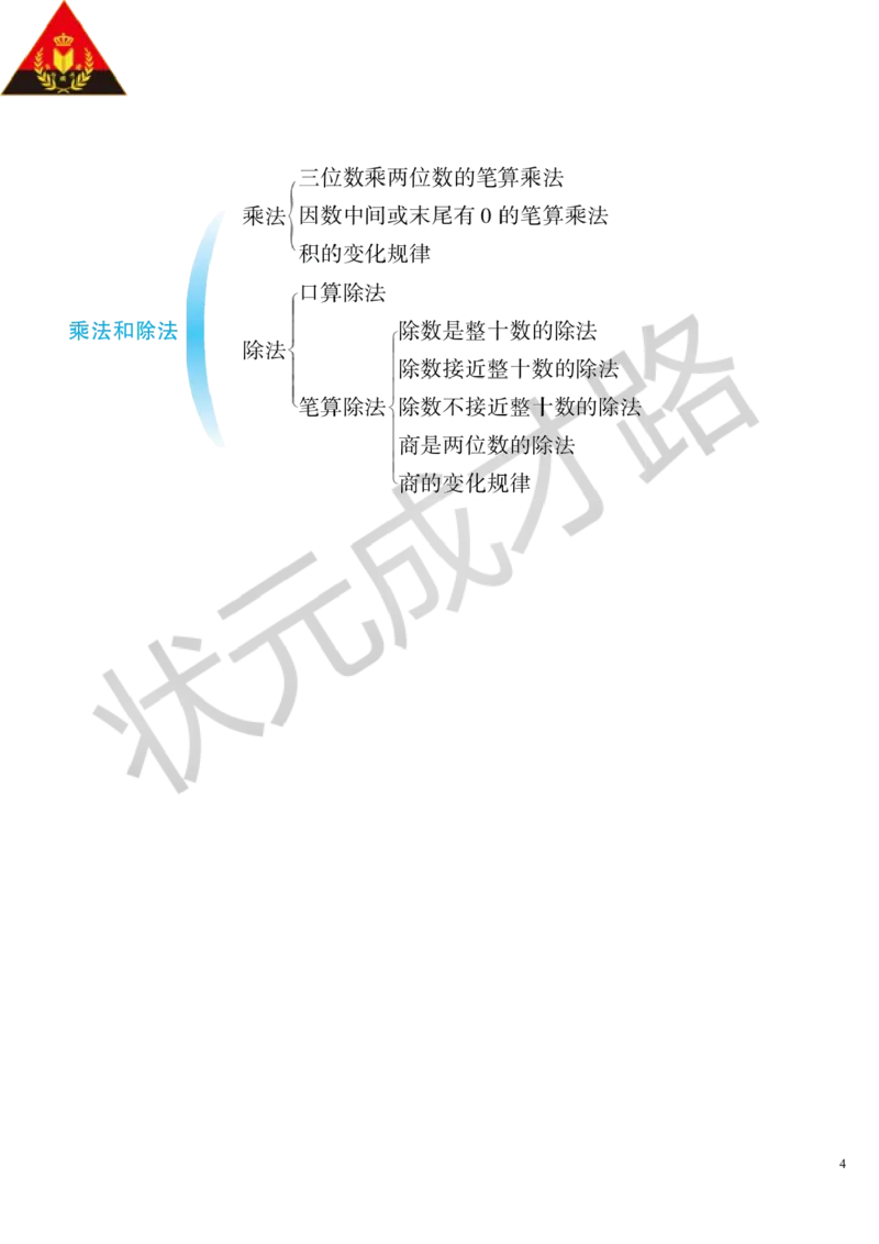 第2课时乘法和除法_1-6年级上册_数学4年级上册教学资源包_导学案新版_9总复习