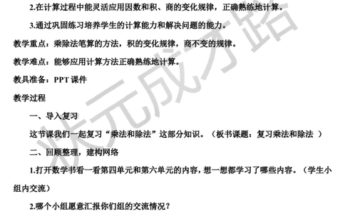 第2课时乘法和除法_1-6年级上册_数学4年级上册教学资源包_导学案新版_9总复习