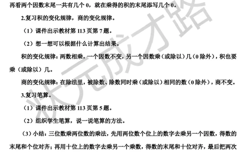 第2课时乘法和除法_1-6年级上册_数学4年级上册教学资源包_导学案新版_9总复习