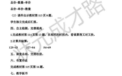 第2课时乘法和除法_1-6年级上册_数学4年级上册教学资源包_导学案新版_9总复习