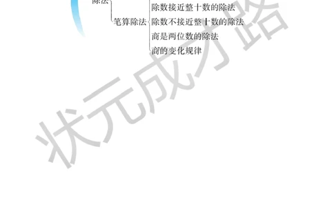 第2课时乘法和除法_1-6年级上册_数学4年级上册教学资源包_导学案新版_9总复习