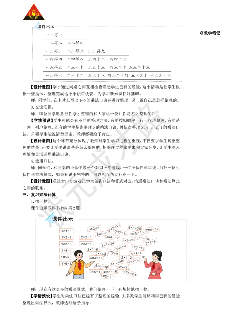 整理和复习_1-6年级上册_数学2年级上册教学资源包（新教材2025秋）_旧教材课件_名师教学设计新版_4表内乘法（一）