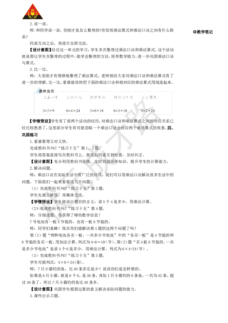 整理和复习_1-6年级上册_数学2年级上册教学资源包（新教材2025秋）_旧教材课件_名师教学设计新版_4表内乘法（一）