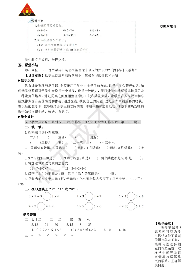 整理和复习_1-6年级上册_数学2年级上册教学资源包（新教材2025秋）_旧教材课件_名师教学设计新版_4表内乘法（一）
