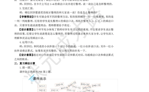 整理和复习_1-6年级上册_数学2年级上册教学资源包（新教材2025秋）_旧教材课件_名师教学设计新版_4表内乘法（一）