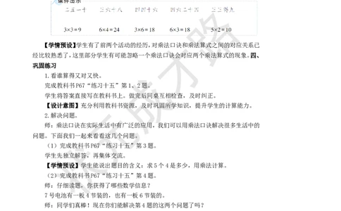 整理和复习_1-6年级上册_数学2年级上册教学资源包（新教材2025秋）_旧教材课件_名师教学设计新版_4表内乘法（一）