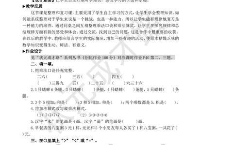 整理和复习_1-6年级上册_数学2年级上册教学资源包（新教材2025秋）_旧教材课件_名师教学设计新版_4表内乘法（一）