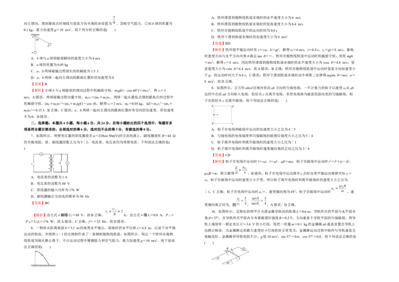原创（新高考）河北2021届好教育云平台泄露天机高考押题卷物理教师版_新高考复习资料_2021年新高考资料_2021泄露天机高考押题卷