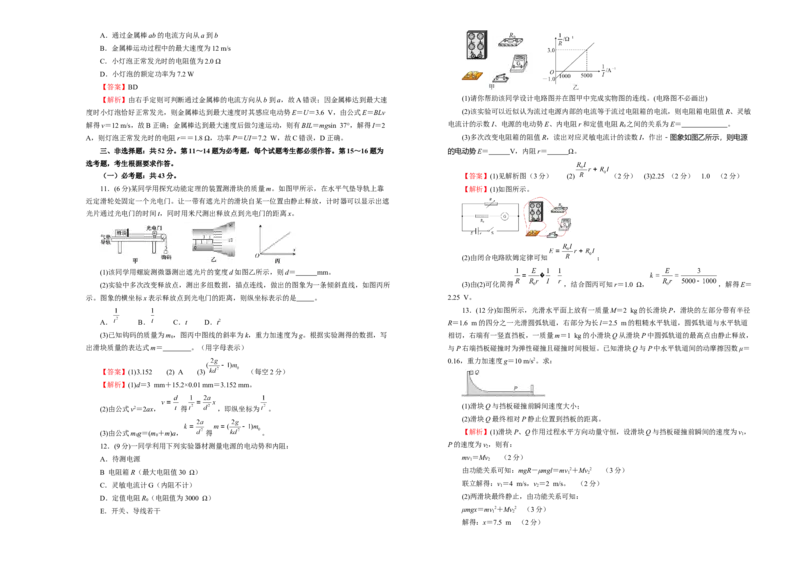 原创（新高考）河北2021届好教育云平台泄露天机高考押题卷物理教师版_新高考复习资料_2021年新高考资料_2021泄露天机高考押题卷