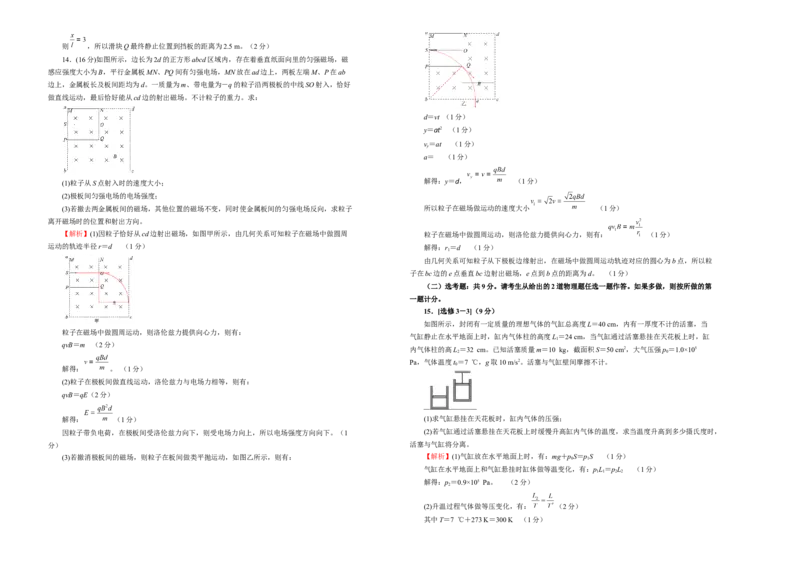 原创（新高考）河北2021届好教育云平台泄露天机高考押题卷物理教师版_新高考复习资料_2021年新高考资料_2021泄露天机高考押题卷