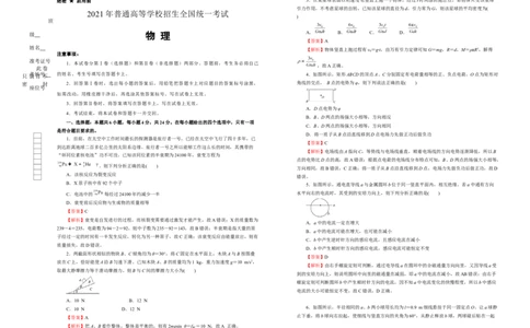 原创（新高考）河北2021届好教育云平台泄露天机高考押题卷物理教师版_新高考复习资料_2021年新高考资料_2021泄露天机高考押题卷