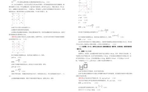 原创（新高考）河北2021届好教育云平台泄露天机高考押题卷物理教师版_新高考复习资料_2021年新高考资料_2021泄露天机高考押题卷