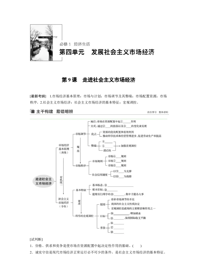 24第四单元发展社会主义市场经济第9课　走进社会主义市场经济_通用版（老高考）复习资料_2023年复习资料_一轮+二轮_政治高三一轮复习系列