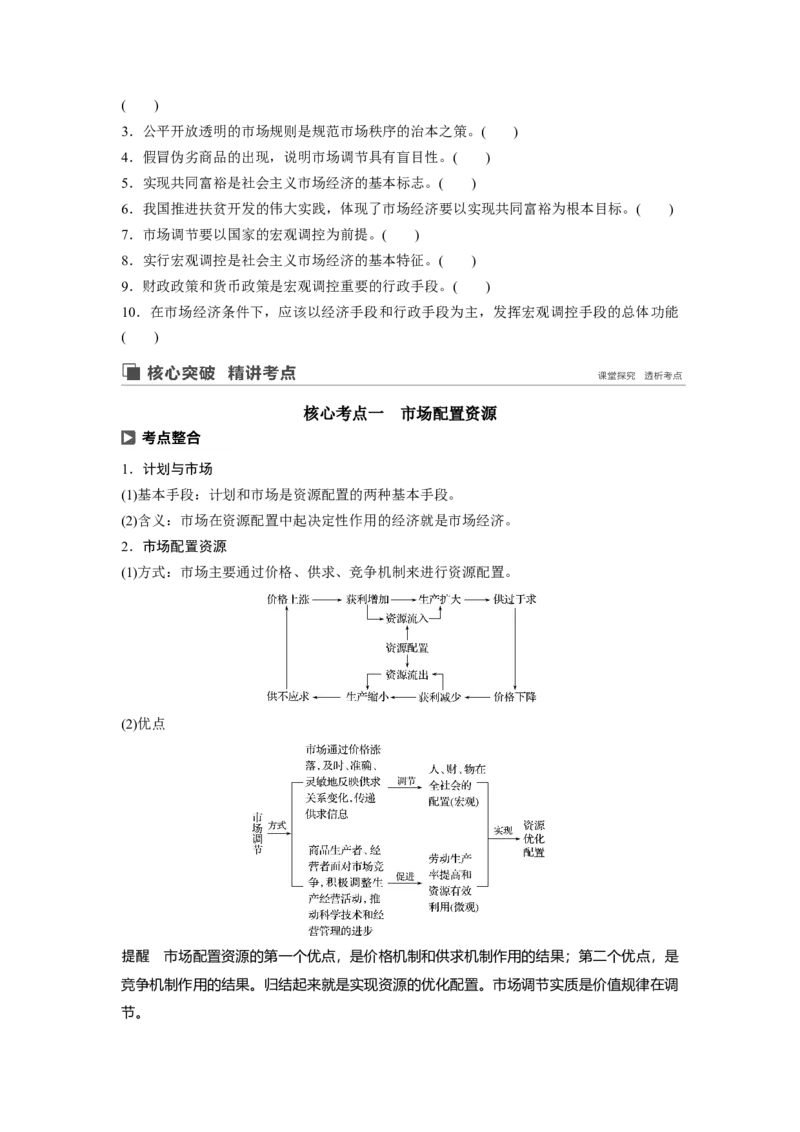 24第四单元发展社会主义市场经济第9课　走进社会主义市场经济_通用版（老高考）复习资料_2023年复习资料_一轮+二轮_政治高三一轮复习系列