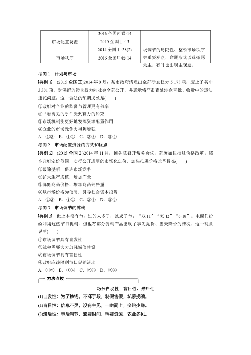 24第四单元发展社会主义市场经济第9课　走进社会主义市场经济_通用版（老高考）复习资料_2023年复习资料_一轮+二轮_政治高三一轮复习系列