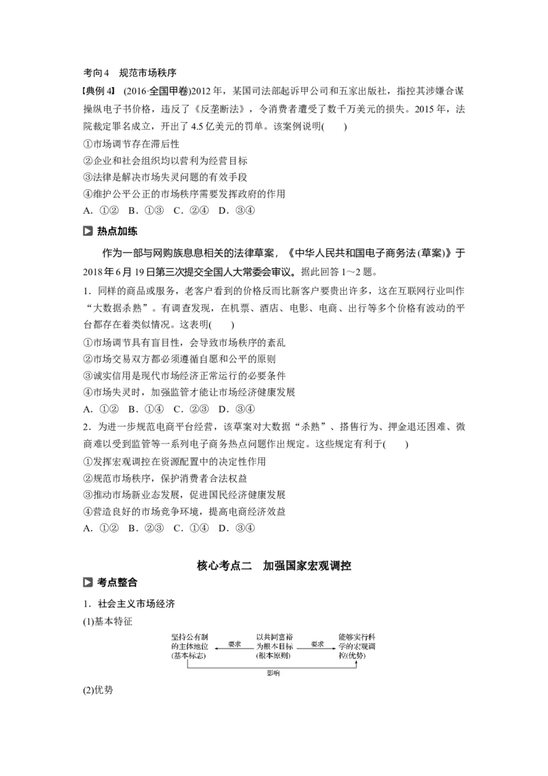 24第四单元发展社会主义市场经济第9课　走进社会主义市场经济_通用版（老高考）复习资料_2023年复习资料_一轮+二轮_政治高三一轮复习系列