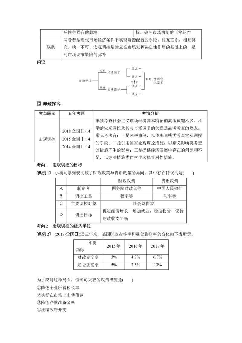 24第四单元发展社会主义市场经济第9课　走进社会主义市场经济_通用版（老高考）复习资料_2023年复习资料_一轮+二轮_政治高三一轮复习系列