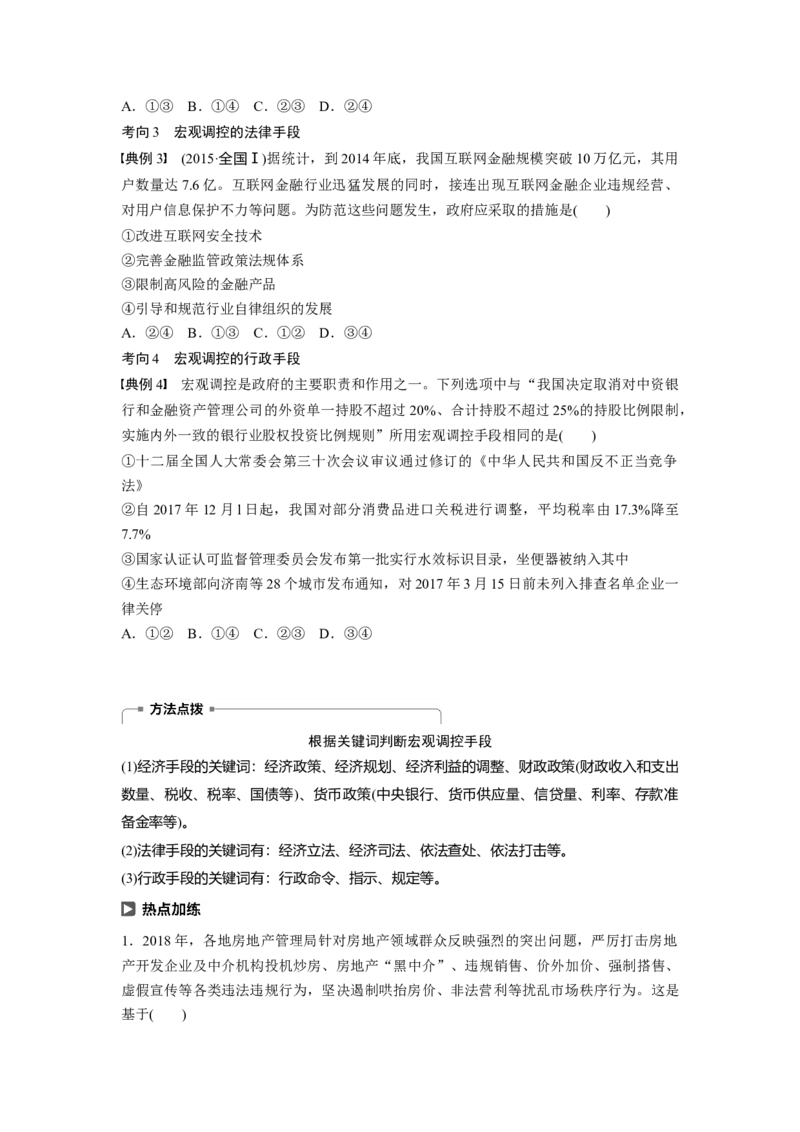 24第四单元发展社会主义市场经济第9课　走进社会主义市场经济_通用版（老高考）复习资料_2023年复习资料_一轮+二轮_政治高三一轮复习系列