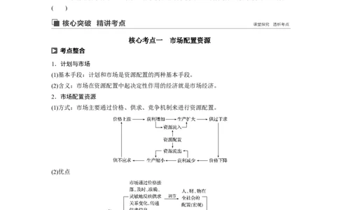 24第四单元发展社会主义市场经济第9课　走进社会主义市场经济_通用版（老高考）复习资料_2023年复习资料_一轮+二轮_政治高三一轮复习系列