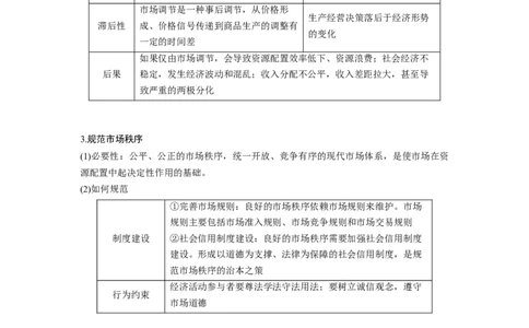 24第四单元发展社会主义市场经济第9课　走进社会主义市场经济_通用版（老高考）复习资料_2023年复习资料_一轮+二轮_政治高三一轮复习系列