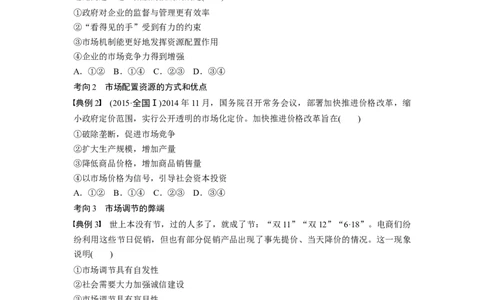 24第四单元发展社会主义市场经济第9课　走进社会主义市场经济_通用版（老高考）复习资料_2023年复习资料_一轮+二轮_政治高三一轮复习系列